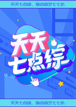 恋上周日